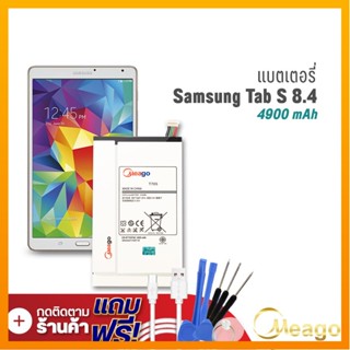 Meago แบตเตอรี่ Samsung TAB S8.4 / Galaxy TAB S 8.4 / T705 / T700 / EB-BT705FBC แบตมือถือ แบตโทรศัพท์ รับประกัน1ปี