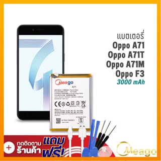 Meago แบตเตอรี่ Oppo A71 / BLP641 แบตออปโป้ แบตมือถือ แบตโทรศัพท์ รับประกัน1ปี