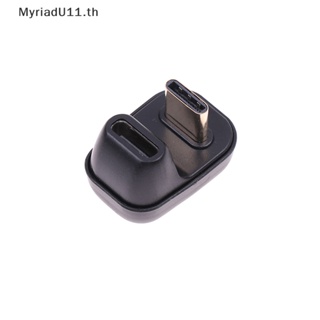 Myriadu อะแดปเตอร์แปลงชาร์จเร็ว USB4.0 40Gbps USB C เป็น Type C 100W 1 ชิ้น