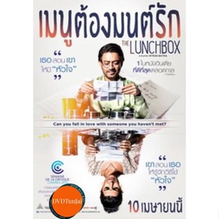 หนังแผ่น DVD THE LUNCHBOX เมนูต้องมนต์รัก (เสียง ไทย/อินเดีย ซับ ไทย) หนังใหม่ ดีวีดี