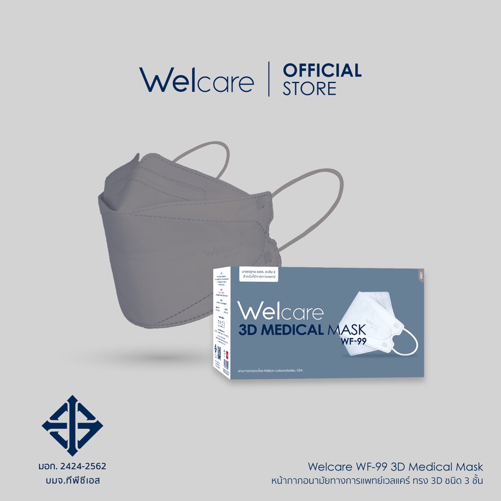 ***พร้อมส่ง***Welcare 3D Mask WF-99 หน้ากากอนามัยทางการแพทย์ แบบกล่องจำนวน 50 ชิ้น/กล่อง