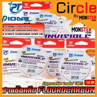 สายช๊อคลีด ฟูโอคาร์บอน INVISIBLE FLUOROCARBON LEADER 100% ตกปลาฟันคม by PIONEER (10 เมตร/ม้วน)
