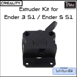 Creality Ender-3 S1 / Ender-5 S1 Extruder Kit (4001020064)