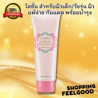 กิฟฟารีน โลชั่นถนอมผิว แอคทีฟยังอ่อนโยน กันแดด พร้อมบำรุงผิว Giffarine Active Young Advanced Body Lotion