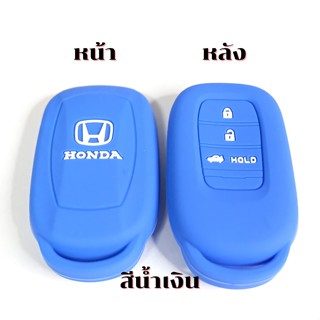 ซิลิโคนหุ้มกุญแจ ซิลิโคนกุญแจรีโมท New Honda HRV 2022-2023 เคสรีโมท เคสกุญแจ  Smart Key 3 ปุ่ม กันรอย กันกระแทก