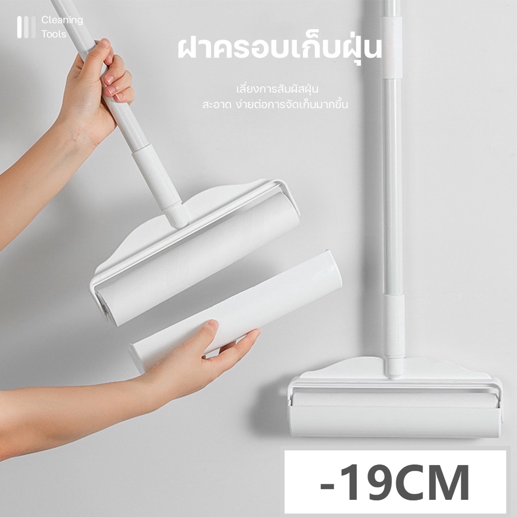 19CM-【ปรับได้】ไม้ม็อบ ลูกกลิ้งทำความสะอาด ขนสัตว์เลี้ยง ฝุ่น ด้ามจับปรับความยาวได้ 124cm ลูกกลิ้งขจัดฝุ่น กระดาษกาว