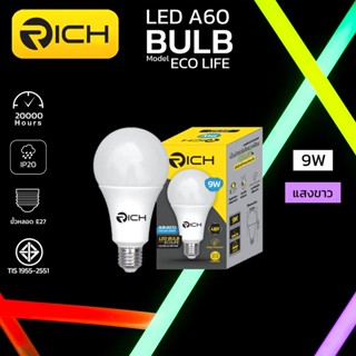 สว่างที่สุด หลอดไฟ LED BULB ECO LIFE RICH 7W 9W 13W 15W 20W ติดตั้งภายในบ้าน แสงสว่างคุ้มค่า มาตรฐานคงทน ใช้งานยาวนาน