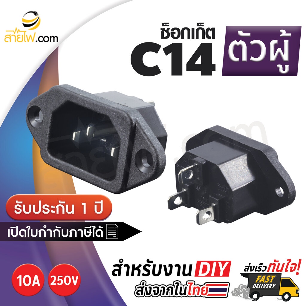 เพาเวอร์ ซ็อกเก็ต/ช่องเสียบ อินพุต ตัวผู้ (M) IEC320 C20 แบบสกรูยึด (16A 250V)