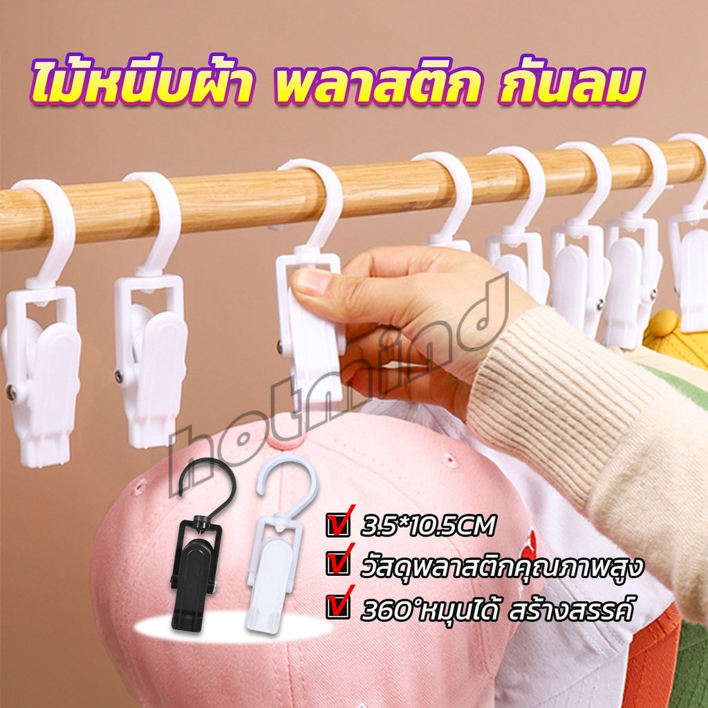 HD ไม้หนีบผ้า พลาสติก กันลม หมุนได้ สร้างสรรค์ 360°คลิปหนีบผ้าพันคอ hook