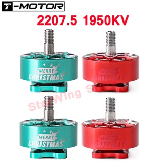 T-motor มอเตอร์ไร้แปรงถ่าน 2207.5 1950KV Christmas Edition 5-6S T5146 T5150 สําหรับโดรนบังคับ FPV 4 ชิ้น