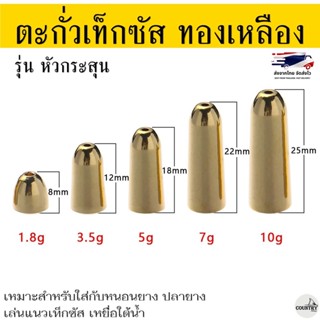 5 ชิ้น/ซอง ตะกั่วเท็กซัส ทองเหลือง หัวกระสุน 1.8 กรัม / 3.5 …