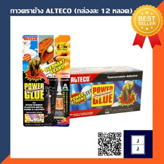 ALTECO กาวตราช้างดำ กาวอเนกประสงค์ตราช้าง(ราคารวมแวท) กาวอเนกประสงค์ กาวพลังช้าง ซุปเปอร์กาว กาวกันน้ำ