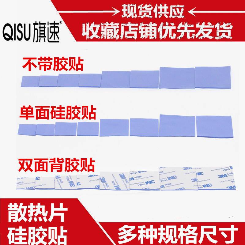 แผ่นซิลิโคนระบายความร้อนโน๊ตบุ๊คกราฟิกการ์ด North-South Bridge Cooling Pad GPU Cooling Sheet แผ่นกาว/กาวสองหน้า