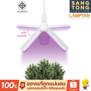 หลอดไฟในบ้าน Lamptan หลอดปลูกต้นไม้ กำลังวัตต์สูง High Bay Plant Grow TRI-POD อายุการใช้งานยาวนานและประหยัดพลังงาน 85%