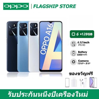 OPPO A16 ประกันร้าน 12 เดือน (ของแท้ 100%) RAM 6GB ROM 128GB รับประกันของแท้ แถมอุปกรณ์ครบชุด โทรศัพท์