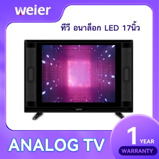 WEIER ทีวี อนาล็อก LED Analog TV 17นิ้ว ลำโพงสองข้าง