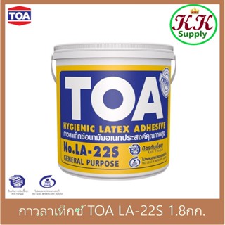 TOA กาวลาเท็กซ์ ทีโอเอ TOA LA-22S ขนาด 1.8 กก.