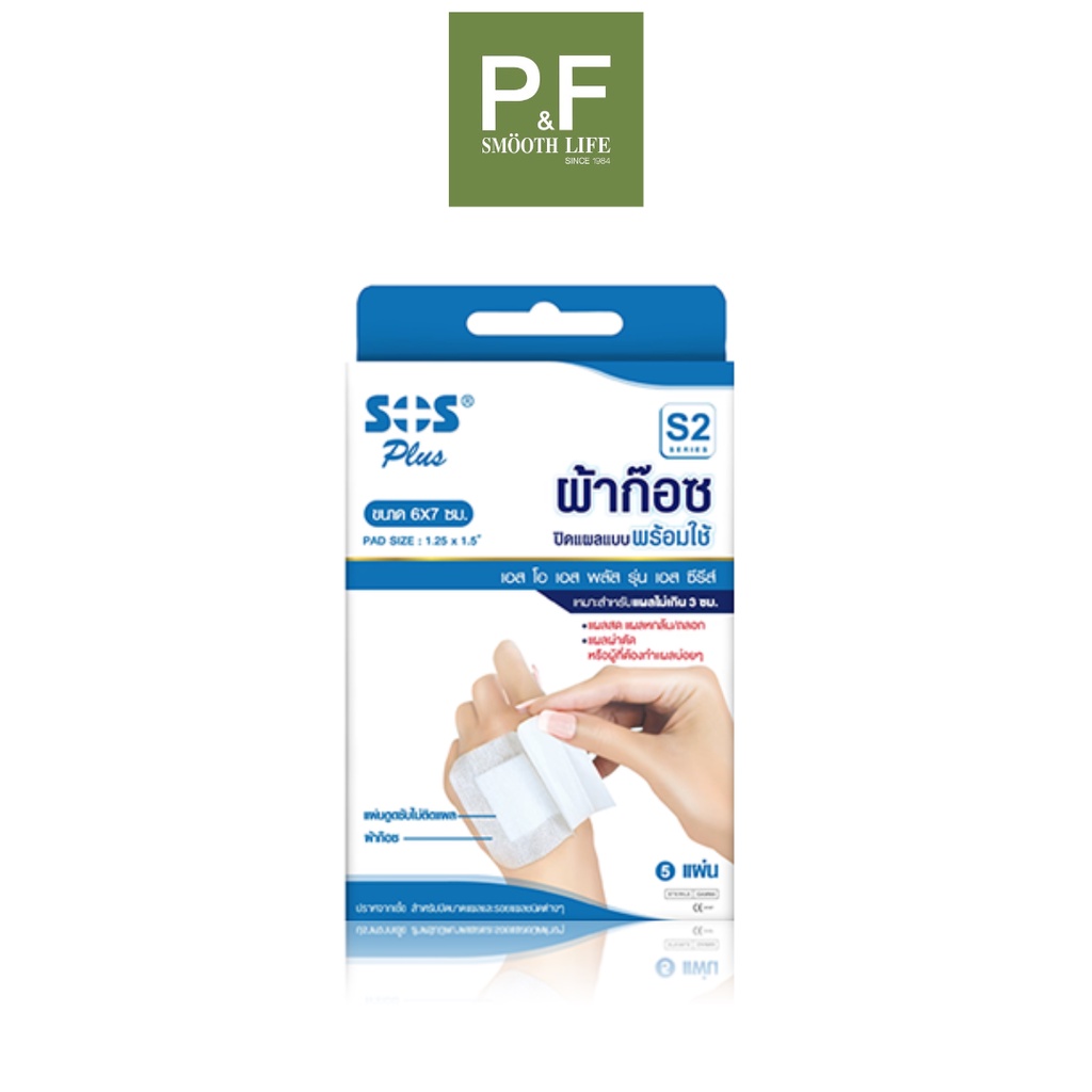 SOS Plus S2 ผ้าก๊อซปิดแผลพร้อมใช้ 6x7ซม 1กล่องบรรจุ5 ชิ้น