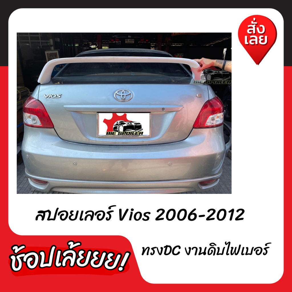 สปอยเลอร์ Toyota Vios 2007-2012 ทรงยกสูง งานดิบ ยังไม่ได้ทำสี