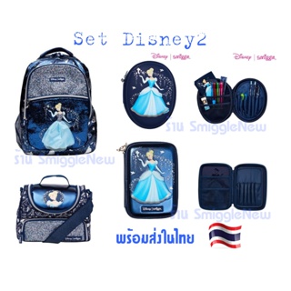 Set Smiggle เซทกระเป๋าเป้ 16" กล่องอาหาร กล่องดินสอ  เซทสี ลายซินเดอ พร้อมส่งในไทย