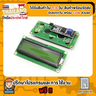 I2C/IIC 1602 LCD (Green Screen) with backlight of the LCD screen For Arduino ESP32 Nodemcu (เก็บเงินปลายทาง)