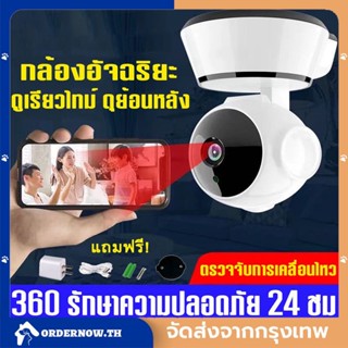 COD กล้องวงจรปิด ip camera wifi V380 HD 1080P 360 ° wirelss มีอินฟาเรดมองเห็นชัดในที่มืด ระะบบลำโพง ดูผ่านมือถือ App