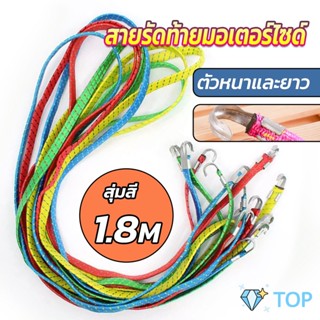 สายรัดของ สายรัดมอเตอร์ไซค์ สายรัดยางยืด สายรัดมอเตอร์ไซค์  Elastic rope