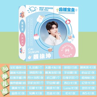 กล่องของขวัญ caixukun kun 30 ชิ้น / ชุด