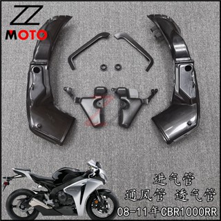 ท่อระบายอากาศ สําหรับ Honda CBR1000RR 08-09-10-11 ปี