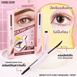 Sivanna BRIGHT EYE CURLY MASCARA HF927 มาสคาร่า + แปรงปัดจัดขนเรียง แปรงปัดพับเก็บได้