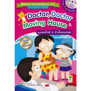 Bundanjai (หนังสือภาษา) Doctor, Doctor &amp; Moving House : คุณหมอใจดี &amp; บ้านใหม่แสนสุข +MP3