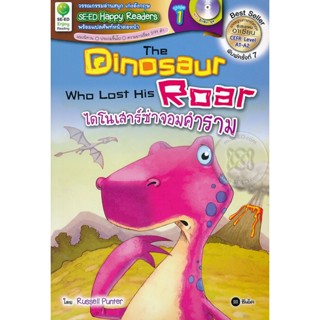 Bundanjai (หนังสือภาษา) The Dinosaur Who Lost His Roar ไดโนเสาร์ซ่าจอมคำราม +MP3