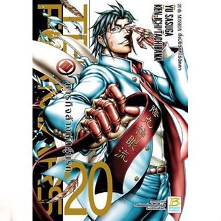 TERRA FORMARS ภารกิจล้างพันธุ์นรก เล่ม 1 - 20 ( มังงะ ) ( บงกช ) ( MANGA ) ( BONGKOCH ) ( NOM )