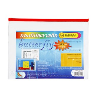 Butterfly ซองซิปพลาสติก ชนิดแบน A4 คละสี ผีเสื้อ