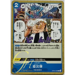 One Piece Card Game [OP04-055] Plague Rounds (Common)