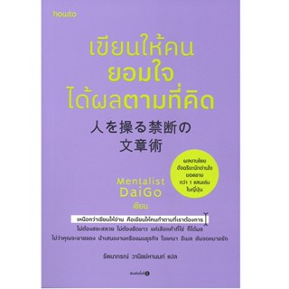 B2S หนังสือ เขียนให้คนยอมใจ ได้ผลตามที่คิด