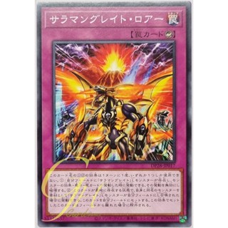 Yugioh [DP28-JP017] Salamangreat Roar (Common)