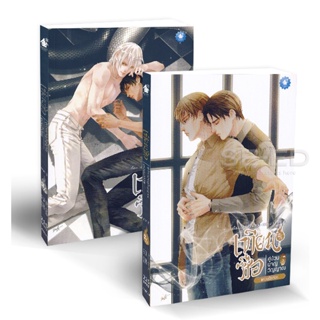 Bundanjai (หนังสือ) เทียนซือ คู่ป่วนผจญวิญญาณ ภาค 2 (เล่ม 2.1-2.2) (Book Set : 2 เล่ม)