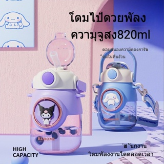 ถ้วยน้ําสําหรับเด็ก Sanrio แก้วน้ําพลาสติก ทรงแคปซูล จุน้ําได้เยอะ มีหลอดดูด สะดวกสบาย คุณภาพสูง