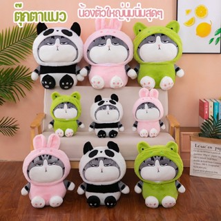 พร้อมส่ง ตุ๊กตาแมว หมอนตุ๊กตา ตุ๊กตาแมวอ้วน ที่สามารถเปลี่ยนร่างได้ น้องตัวใหญ่นุ่มนิ่มสุดๆ กบแมวตุ๊กตา เหมาะกับของขวัญ