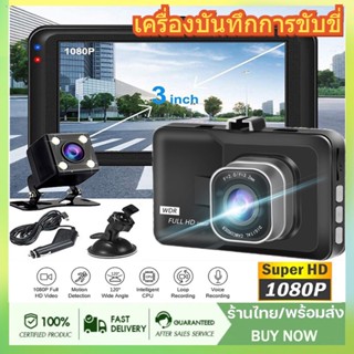 🔥COD🔥พร้อมส่ง🚚กล้องติดรถยนต์ FULL HD 1080 กล้องหน้ารถยน เลนส์มุมกว้าง 140 องศา 2023Car Camera ภาพชัดเป็นพิเศษ