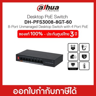 Gigabit POE Switching Hub (อุปกรณ์เชื่อมต่อเครือข่าย) 8 Ports (4 POE Ports) DAHUA (PFS3008-8GT-60)