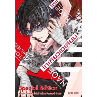 นายอินทร์ หนังสือ โตเกียวเอเลี่ยน ล.4