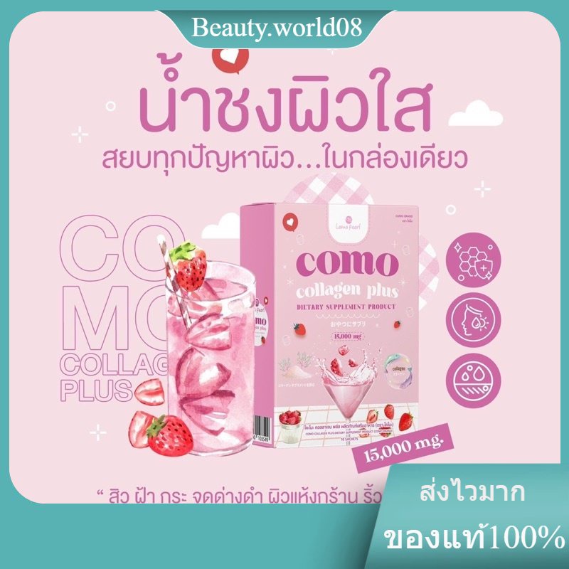 ของแท้  Como Collagen คอลลาเจนน้ำใส ลดสิว ผิวสวย ผิวออร่า เปล่งปลั่ง ไม่โทรม บำรุงผมและกระดูก