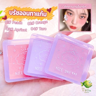 YOYO บลัชออน บลัชออนโทนส้ม บรัชออนทาแก้ม เนื้อดี สีสวย ติดทน blush