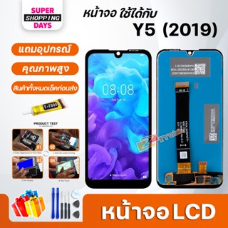 หน้าจอ LCD หัวเว่ย Y5(2019) อะไหล่มือถือ พร้อมทัชสกรีน LCD Screen Display หัวเว่ย  Y5(2019)