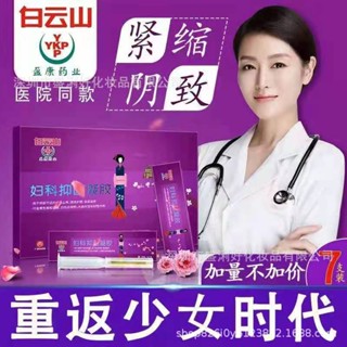 [Tik Tok Same Style พร้อมส่ง] ของแท้ Guangyao Baiyunshan เจลยินโคโลจิคัล ดูแลส่วนตัว เข็มขัดสีขาว สีเหลือง สําหรับผู้หญิง
