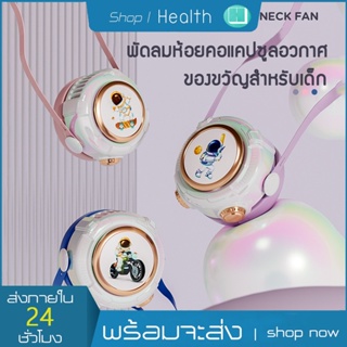 พัดลม แขวนคอ แบบ พกพา USB Fan พัดลมแบบแขวนคอ พัดลมมือถือ พัดลมมินิ ปรับได้ 3 ลมแรง พัดลมน่ารัก พัดลมพกพาขนาดเล็ก