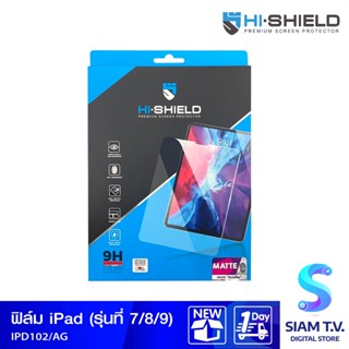 HI-SHIELD ฟิล์มกระจกกันรอยแบบด้าน TG MATTE IPAD 10.2 GEN 7 8 9 โดย สยามทีวี by Siam T.V.