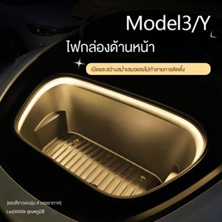 [ส่งแบบฝึกหัดการติดตั้ง] แถบไฟหน้ารถยนต์ ดัดแปลง สําหรับ Tesla model3 Y